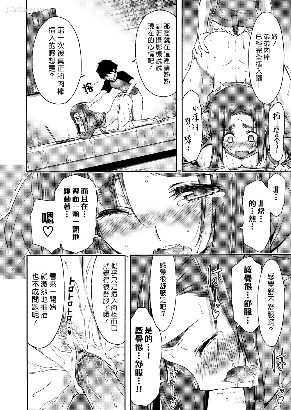 18P - [山本やみー] 美人姉调教 (コミックグレープ Vol.42) [中国翻訳]