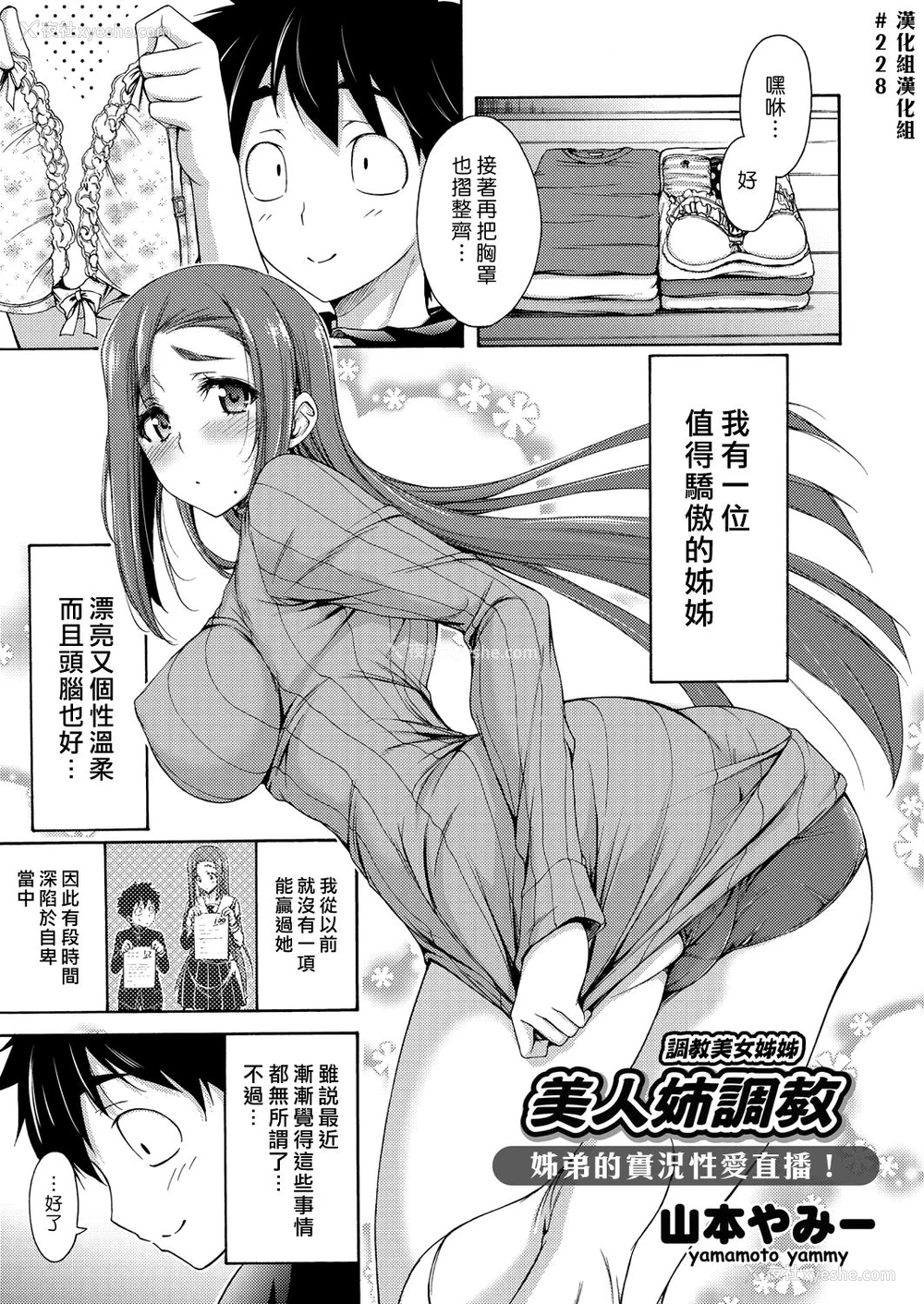 1P - [山本やみー] 美人姉调教 (コミックグレープ Vol.42) [中国翻訳]