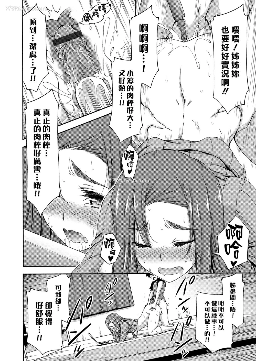 20P - [山本やみー] 美人姉调教 (コミックグレープ Vol.42) [中国翻訳]