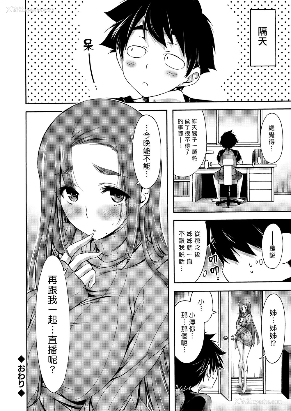24P - [山本やみー] 美人姉调教 (コミックグレープ Vol.42) [中国翻訳]