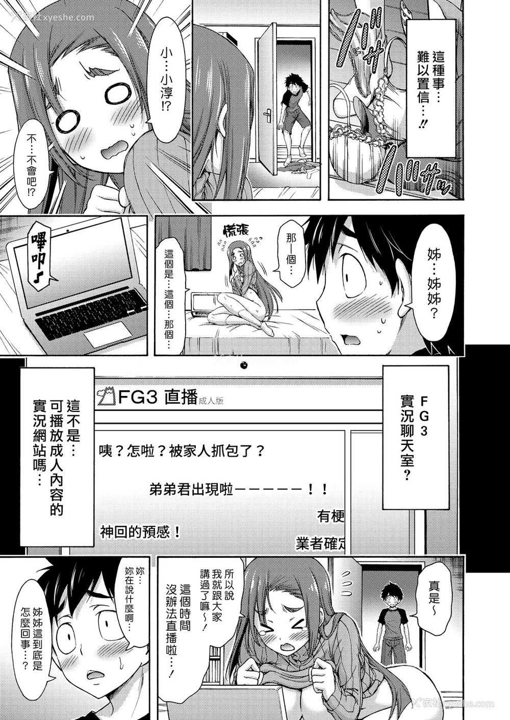 3P - [山本やみー] 美人姉调教 (コミックグレープ Vol.42) [中国翻訳]