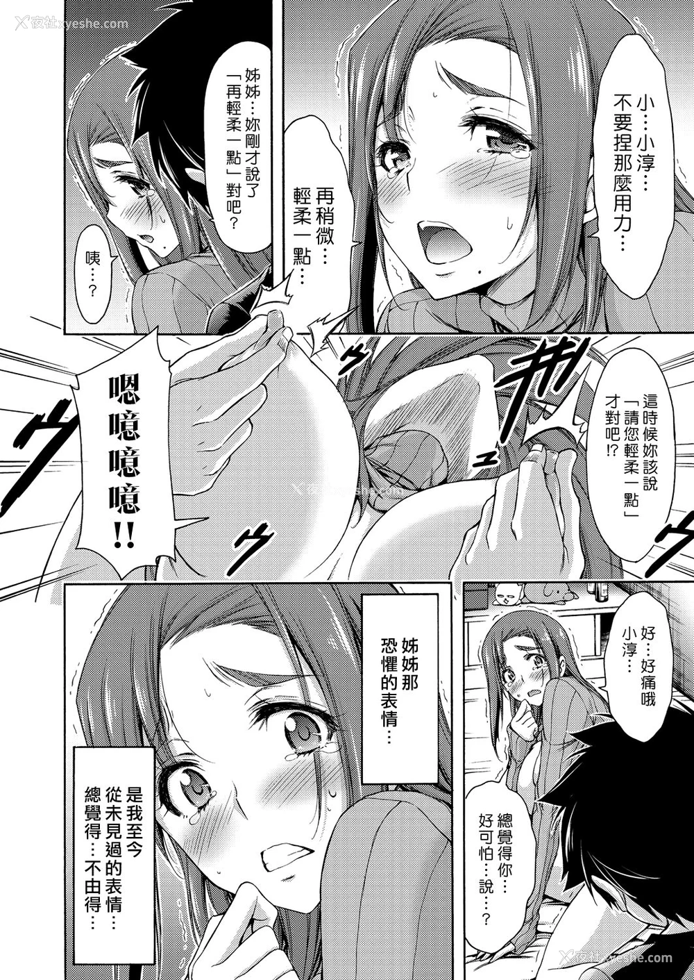 8P - [山本やみー] 美人姉调教 (コミックグレープ Vol.42) [中国翻訳]