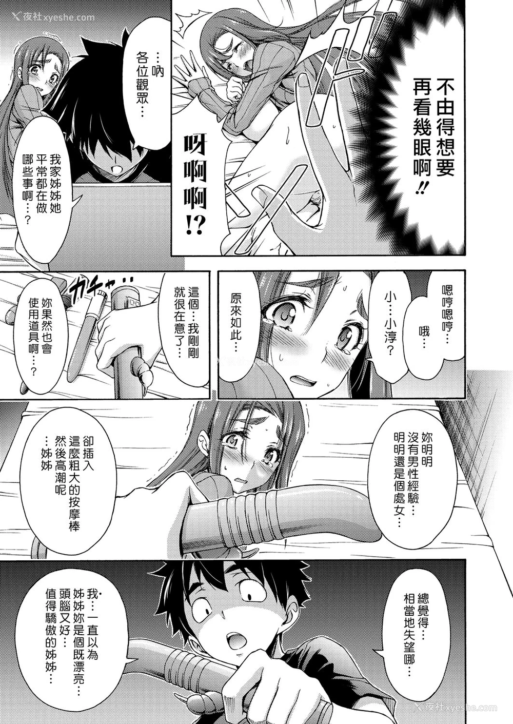 9P - [山本やみー] 美人姉调教 (コミックグレープ Vol.42) [中国翻訳]