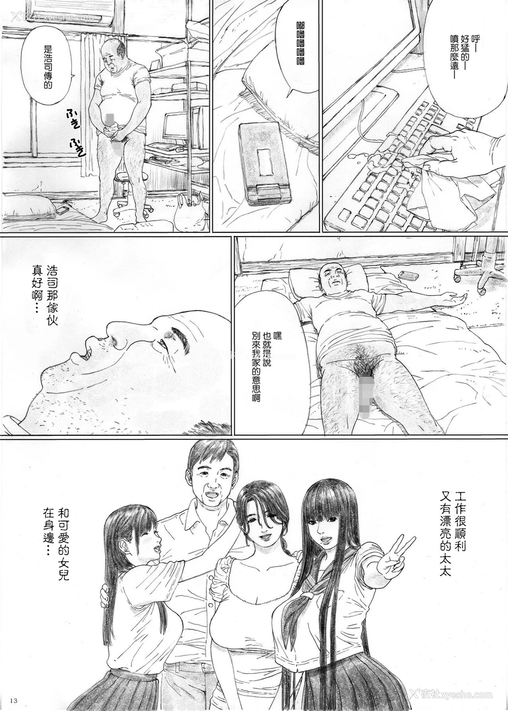 12P - [YAKIYAMA LINE (カルーア铃木)] 淫欲の栖家1 [中国翻訳] [DL版]
