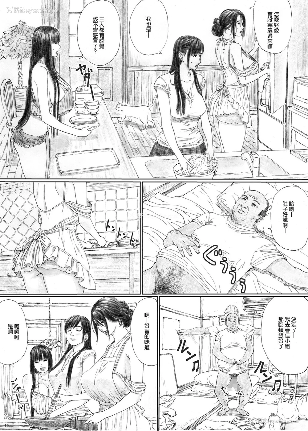 14P - [YAKIYAMA LINE (カルーア铃木)] 淫欲の栖家1 [中国翻訳] [DL版]