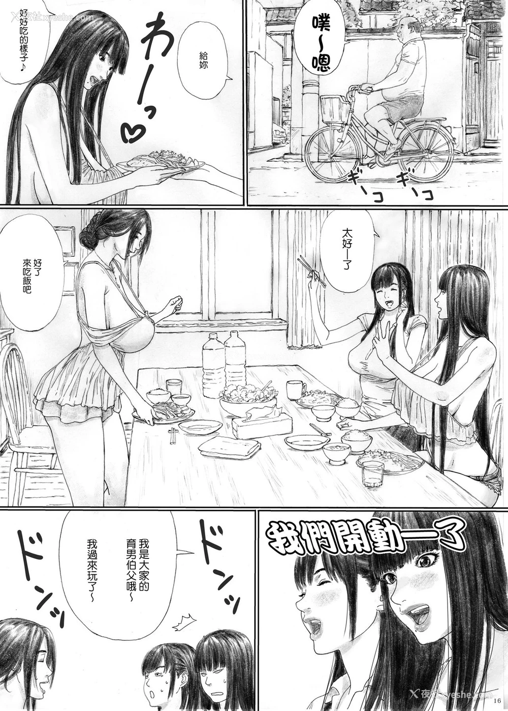 15P - [YAKIYAMA LINE (カルーア铃木)] 淫欲の栖家1 [中国翻訳] [DL版]