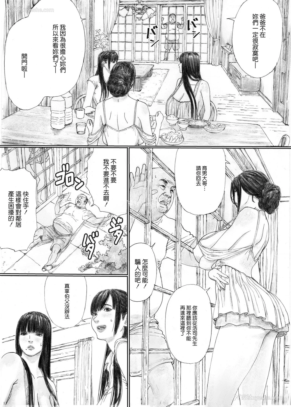 16P - [YAKIYAMA LINE (カルーア铃木)] 淫欲の栖家1 [中国翻訳] [DL版]