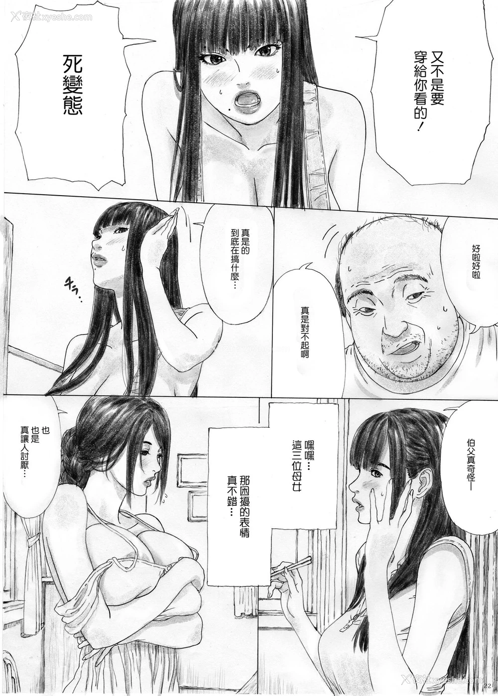 21P - [YAKIYAMA LINE (カルーア铃木)] 淫欲の栖家1 [中国翻訳] [DL版]