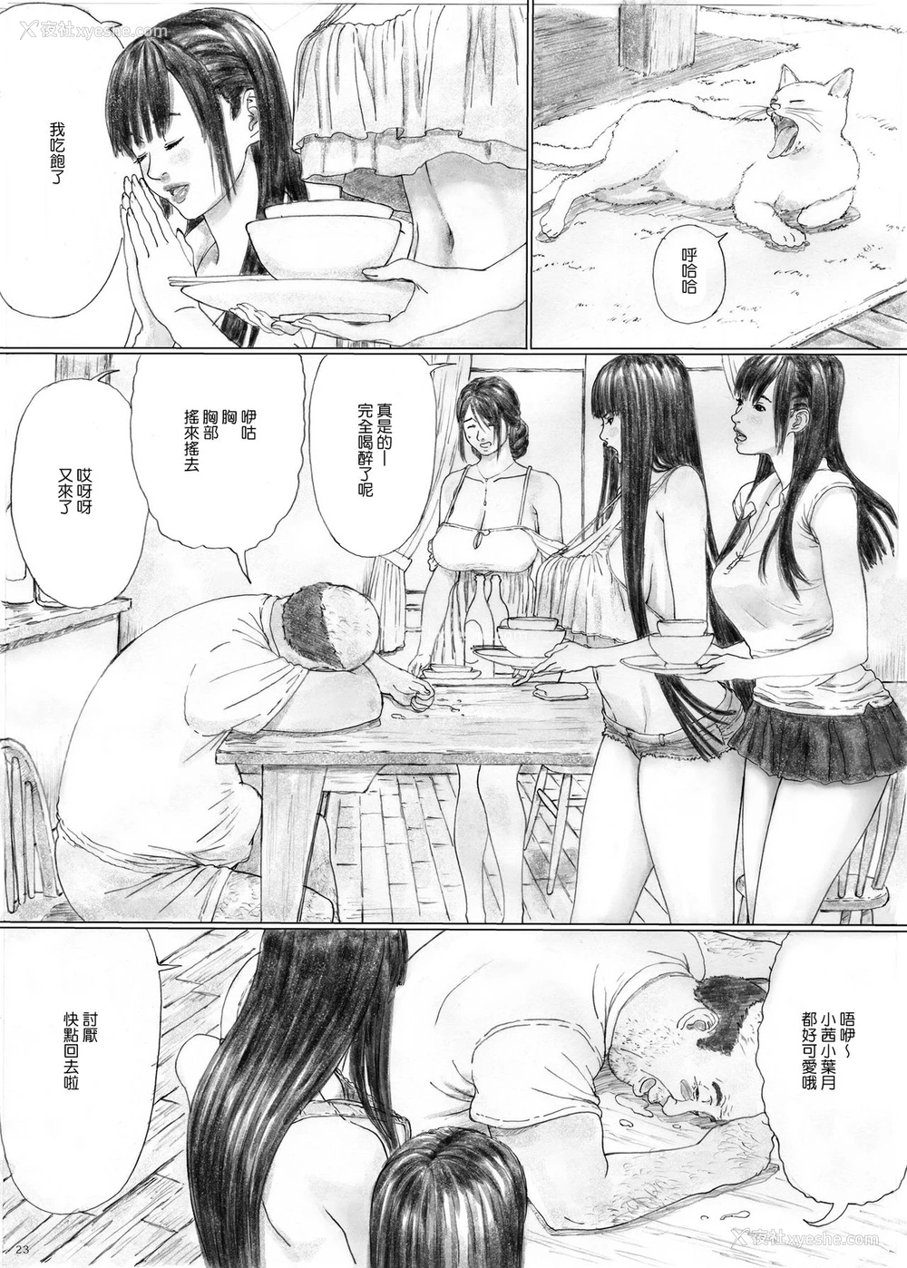 22P - [YAKIYAMA LINE (カルーア铃木)] 淫欲の栖家1 [中国翻訳] [DL版]