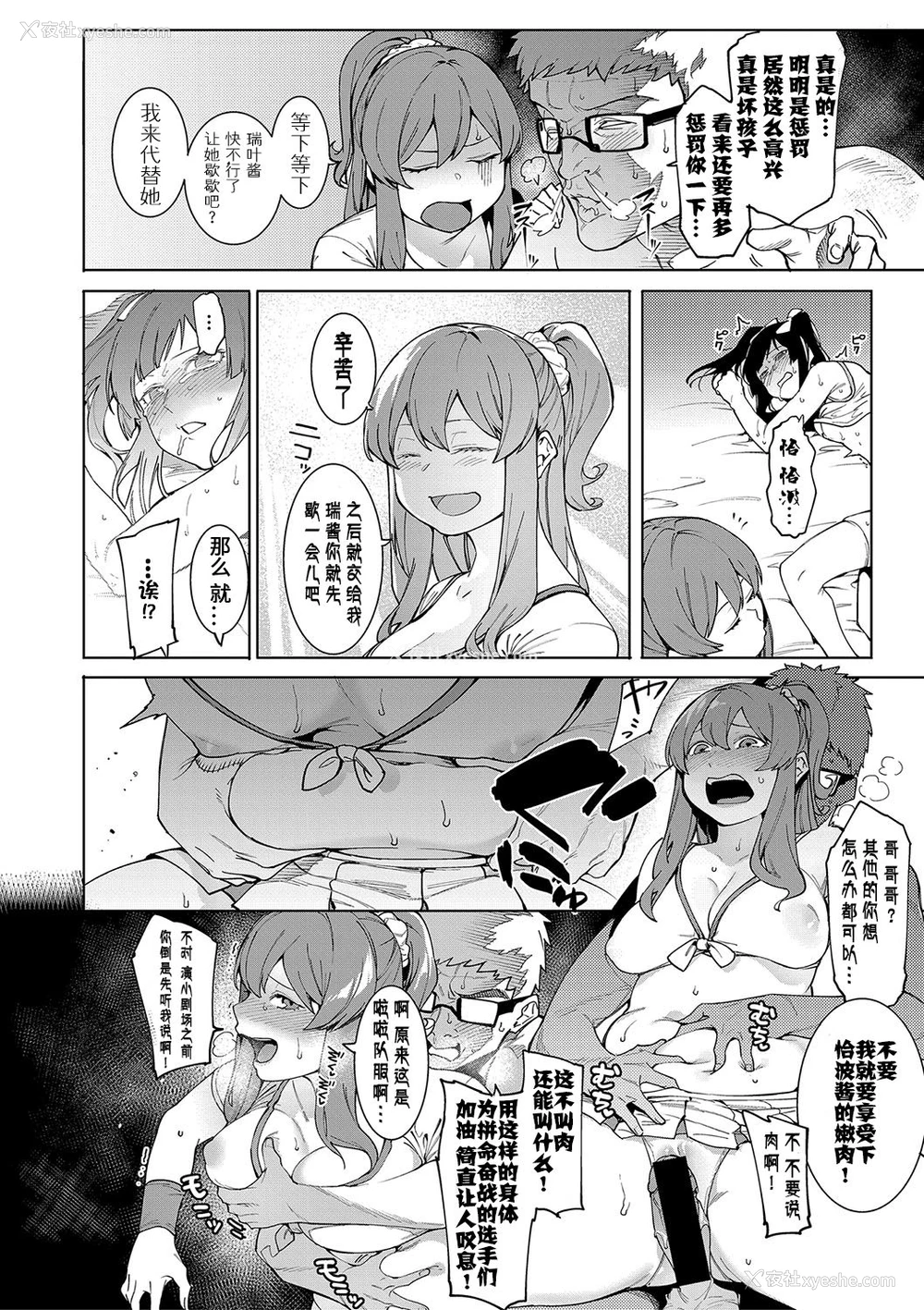 13P - [メネア・ザ・ドッグ] 瑞叶にもっとおしおき! (COMIC 真激 2019年8月号) [中国翻訳] [DL版]