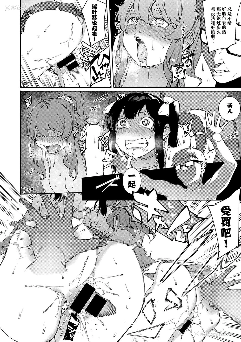 21P - [メネア・ザ・ドッグ] 瑞叶にもっとおしおき! (COMIC 真激 2019年8月号) [中国翻訳] [DL版]
