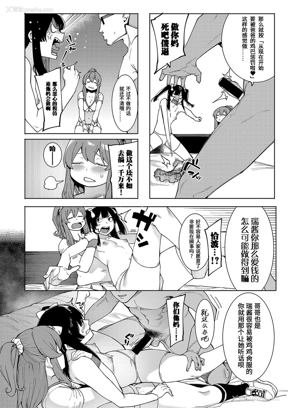 7P - [メネア・ザ・ドッグ] 瑞叶にもっとおしおき! (COMIC 真激 2019年8月号) [中国翻訳] [DL版]