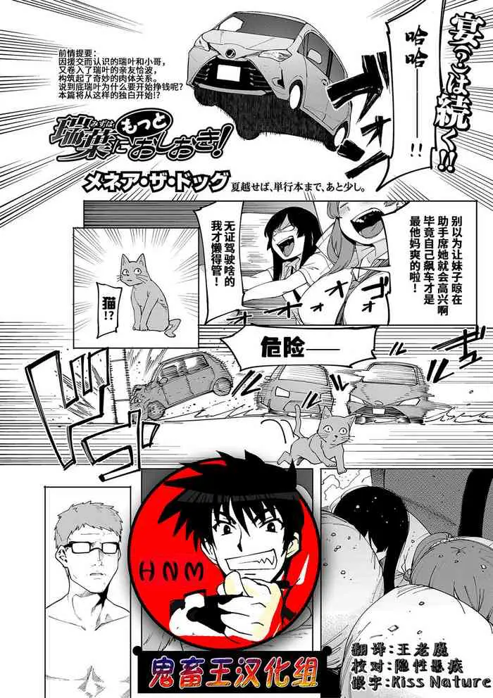 [メネア・ザ・ドッグ] 瑞叶にもっとおしおき! (COMIC 真激 2019年8月号) [中国翻訳] [DL版]