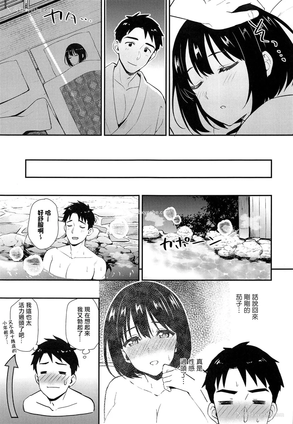 18P - (C97) [庵组 (鸨田アルミ)] 茄子さんしっぽり道中-二汤目- (アイドルマスター シンデレラガールズ) [中国翻訳]