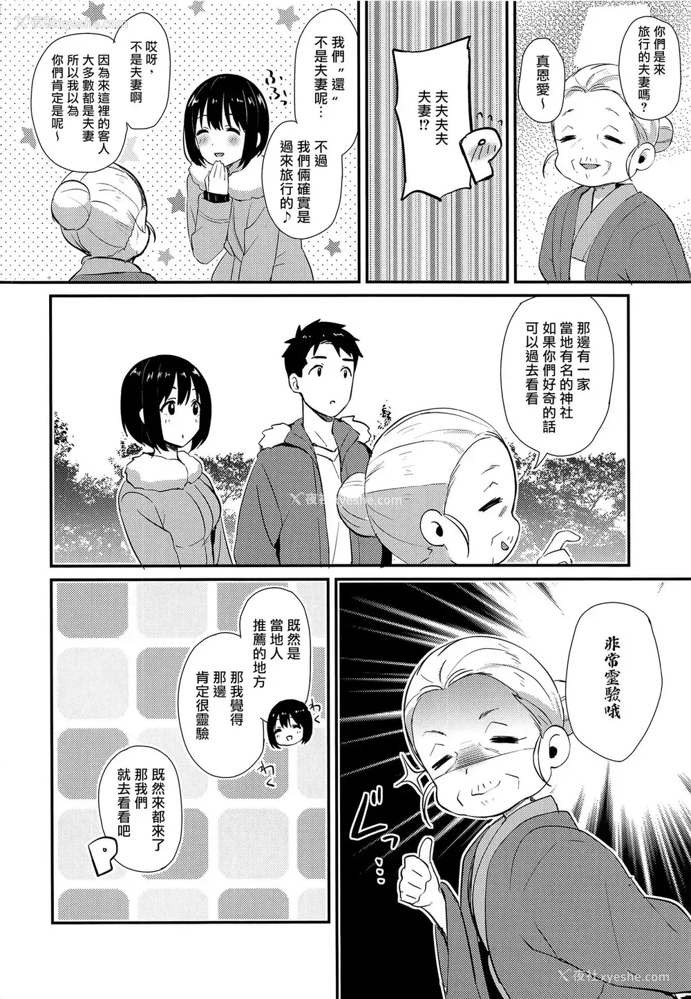 3P - (C97) [庵组 (鸨田アルミ)] 茄子さんしっぽり道中-二汤目- (アイドルマスター シンデレラガールズ) [中国翻訳]