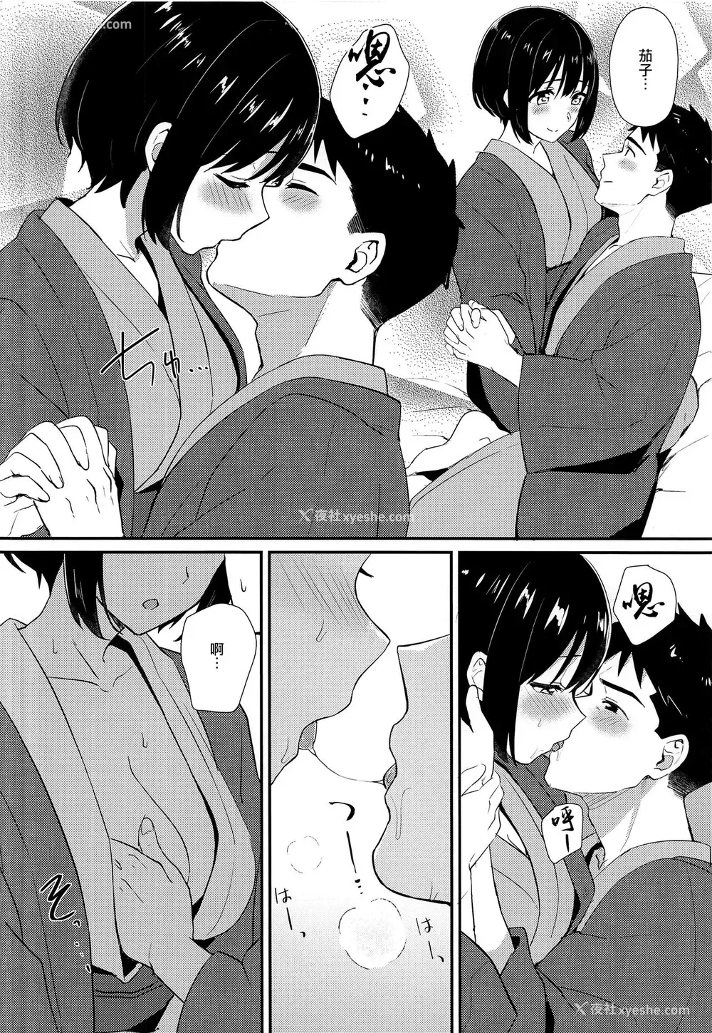 7P - (C97) [庵组 (鸨田アルミ)] 茄子さんしっぽり道中-二汤目- (アイドルマスター シンデレラガールズ) [中国翻訳]