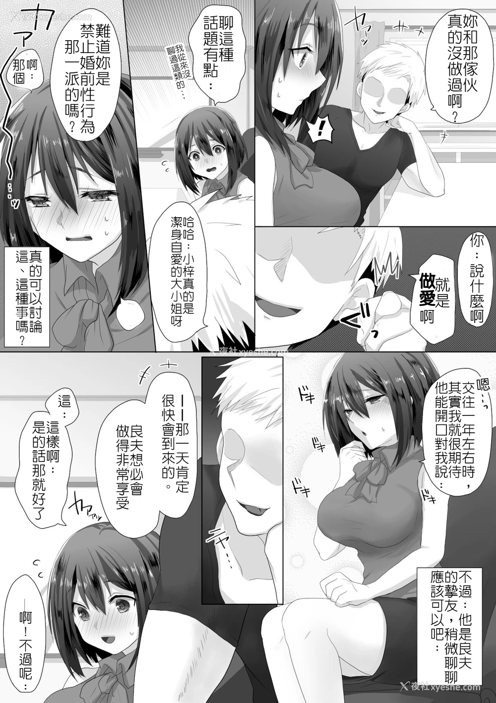 8P - [もふ屋 (明日叶もふ)] 纯洁彼女が堕ちていくまで‐処女丧失编
