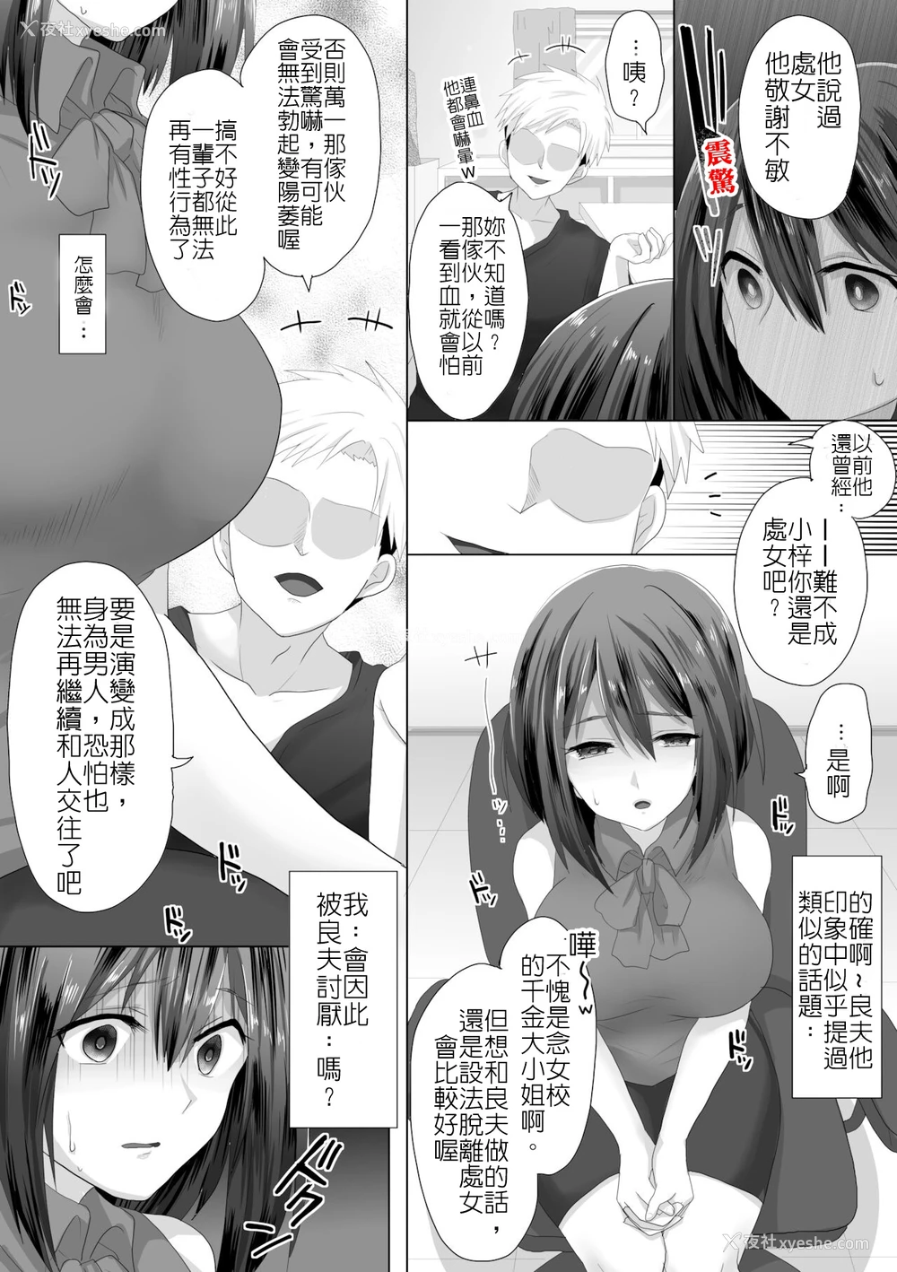 9P - [もふ屋 (明日叶もふ)] 纯洁彼女が堕ちていくまで‐処女丧失编