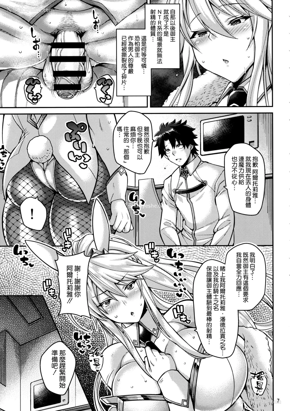 5P - (C97) [たぬきんぐすりーぷ (ドラチェフ)] チン媚びバニーの寝取らせ交尾记录 (Fate/Grand Order) [中国翻訳]