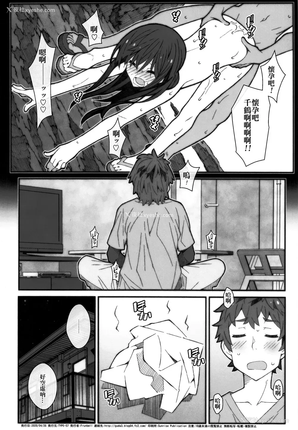 22P - [TYPE-57 (Frunbell)] TYPE-58 (彼女、お借りします) [中国翻訳]