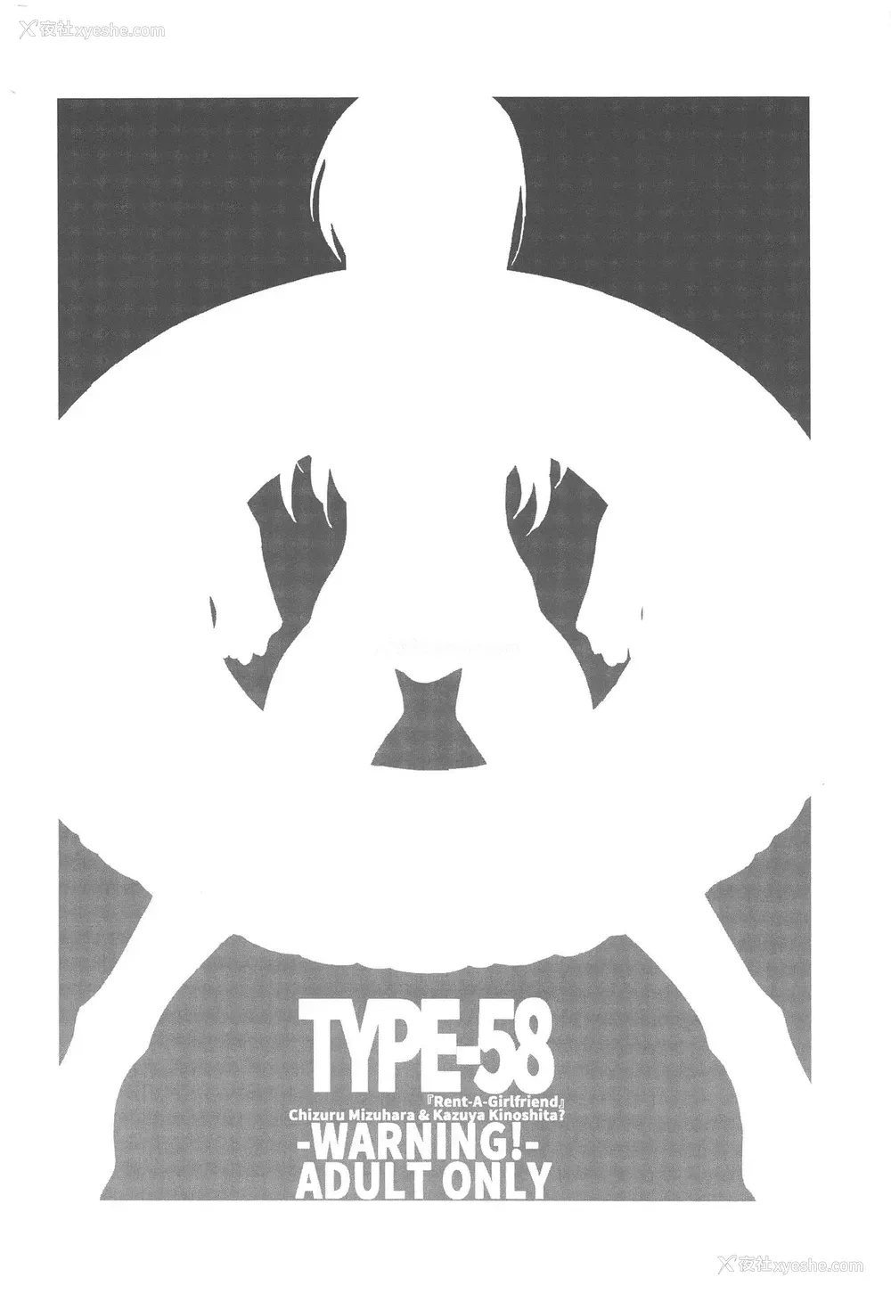 23P - [TYPE-57 (Frunbell)] TYPE-58 (彼女、お借りします) [中国翻訳]
