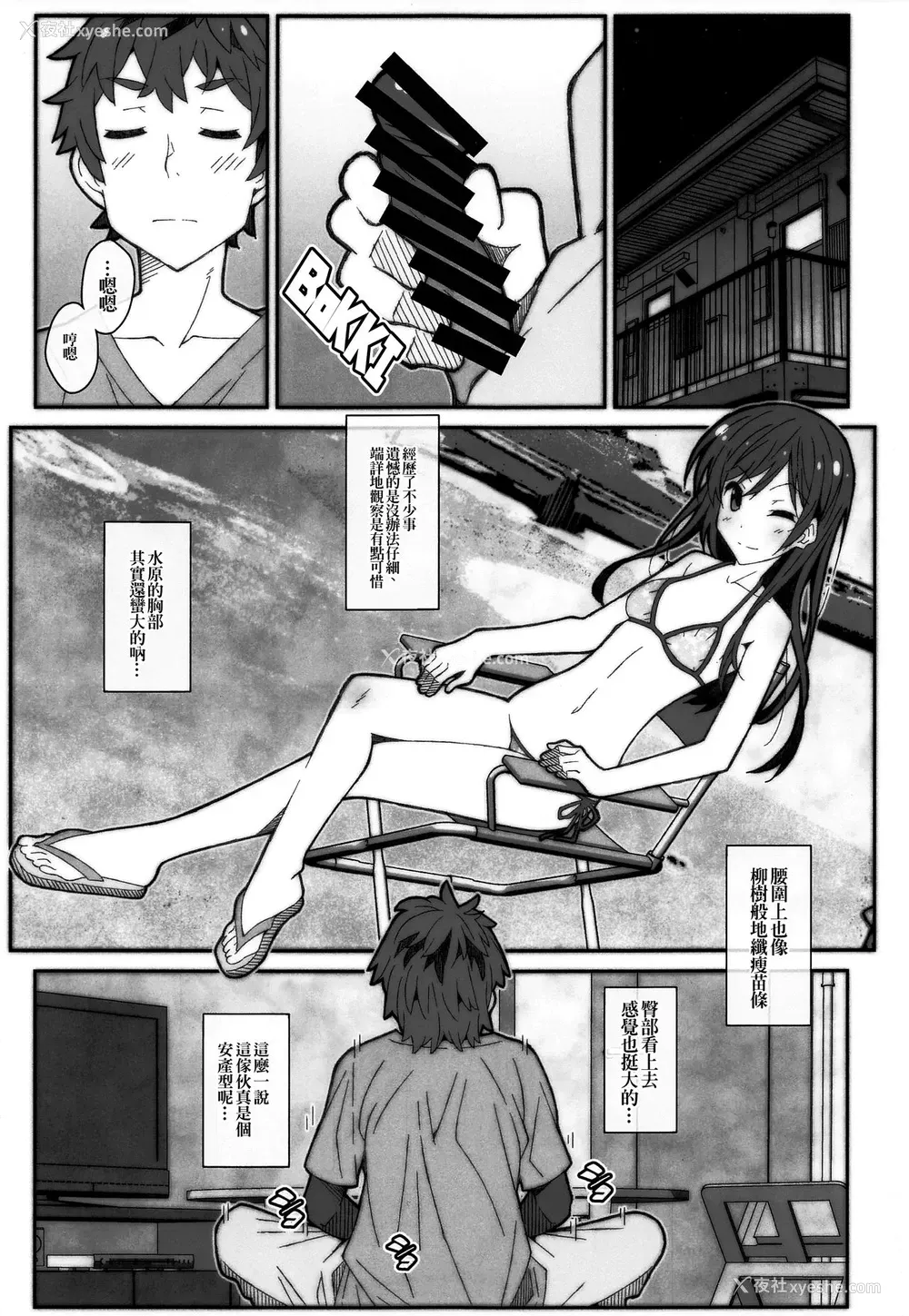 3P - [TYPE-57 (Frunbell)] TYPE-58 (彼女、お借りします) [中国翻訳]