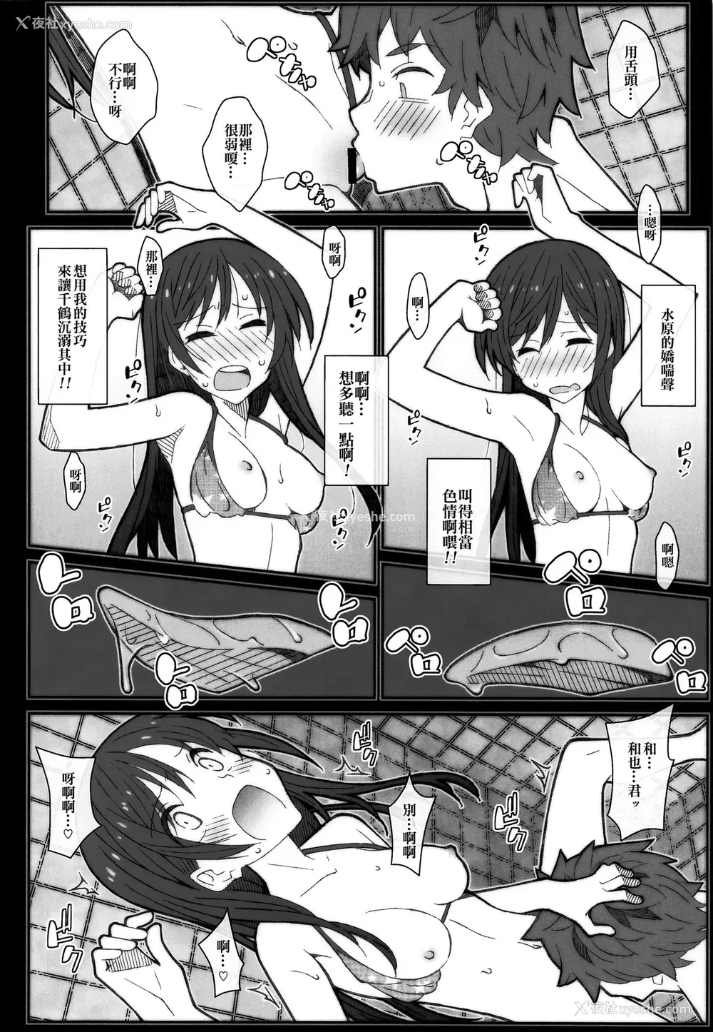 8P - [TYPE-57 (Frunbell)] TYPE-58 (彼女、お借りします) [中国翻訳]