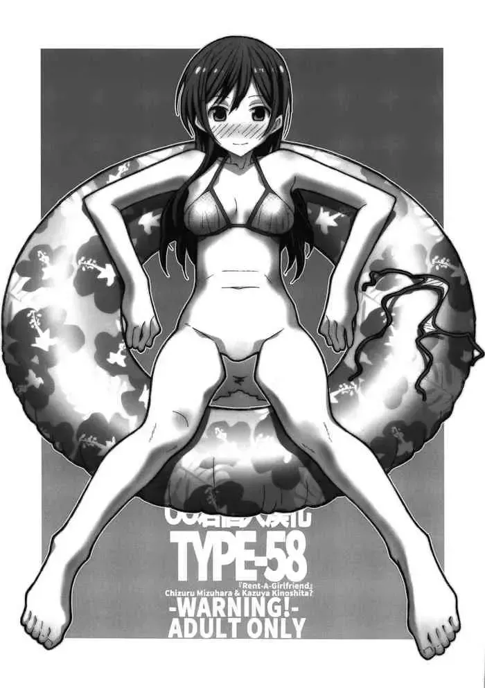 [TYPE-57 (Frunbell)] TYPE-58 (彼女、お借りします) [中国翻訳]