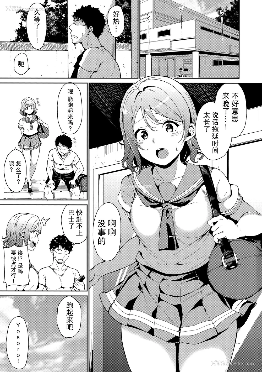2P - (C94) [リンゴヤ (あるぷ)] 渡辺の休日 (ラブライブ! サンシャイン!!) [中国翻訳]