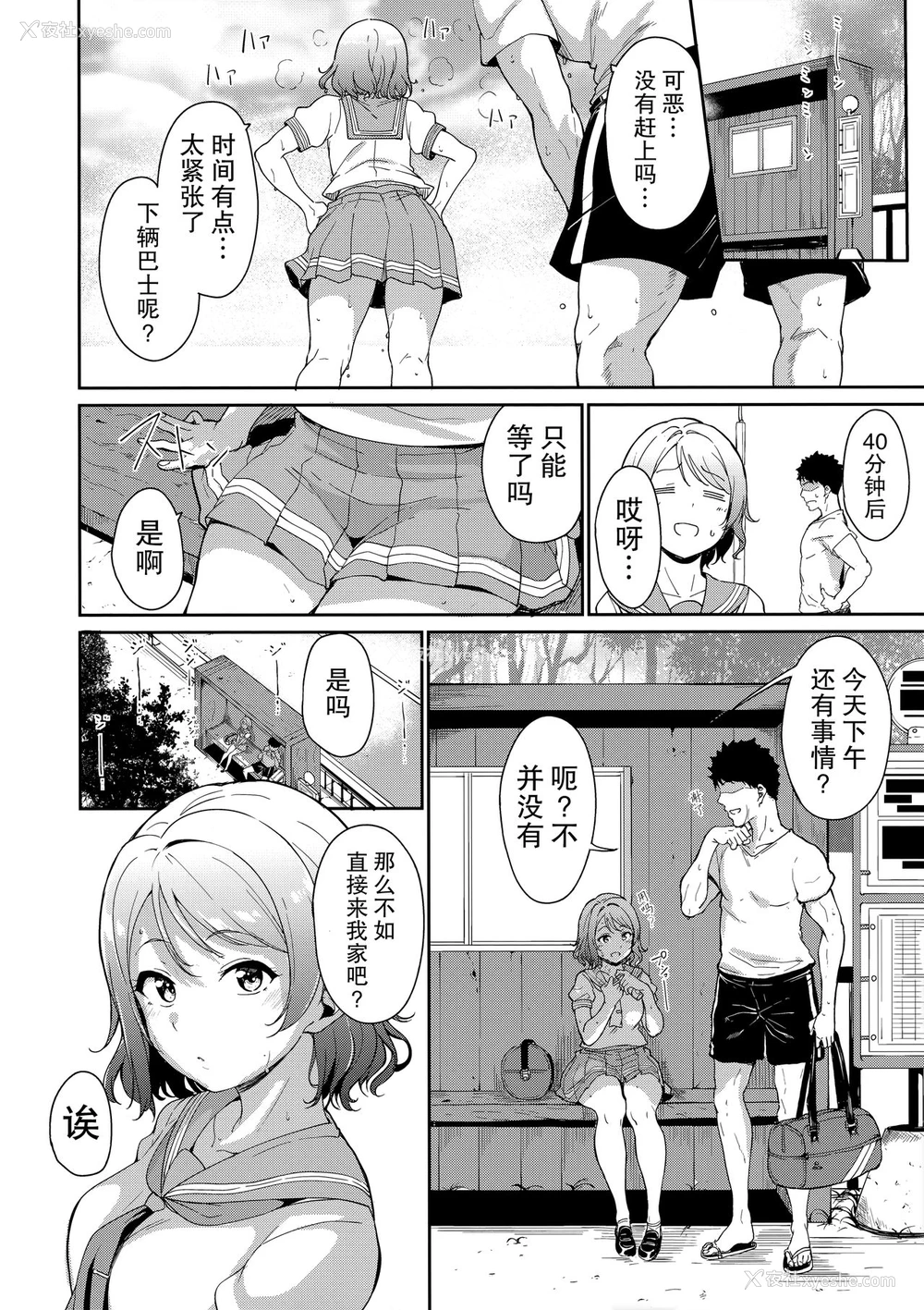 3P - (C94) [リンゴヤ (あるぷ)] 渡辺の休日 (ラブライブ! サンシャイン!!) [中国翻訳]