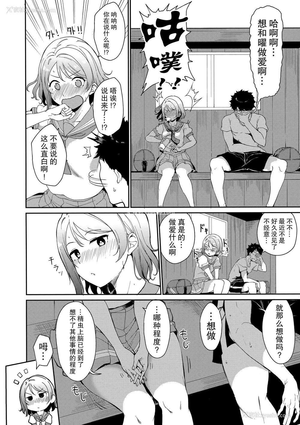 5P - (C94) [リンゴヤ (あるぷ)] 渡辺の休日 (ラブライブ! サンシャイン!!) [中国翻訳]