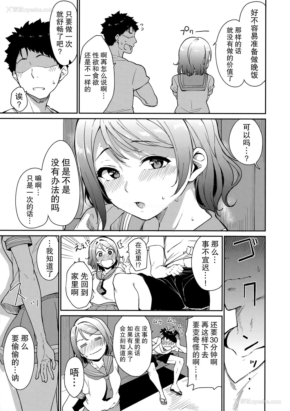 6P - (C94) [リンゴヤ (あるぷ)] 渡辺の休日 (ラブライブ! サンシャイン!!) [中国翻訳]