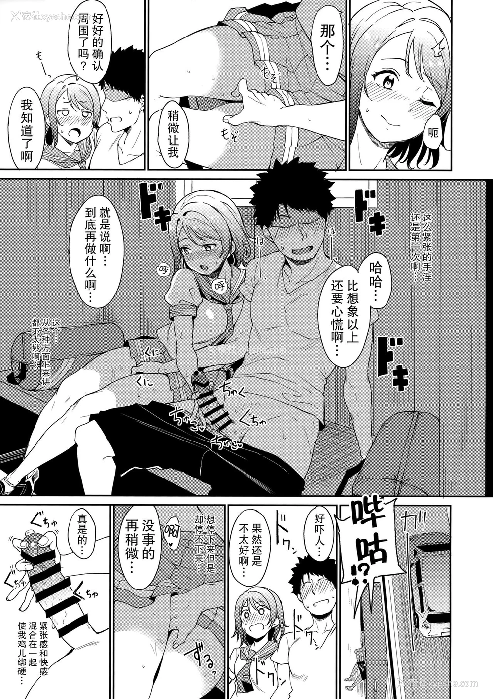 8P - (C94) [リンゴヤ (あるぷ)] 渡辺の休日 (ラブライブ! サンシャイン!!) [中国翻訳]