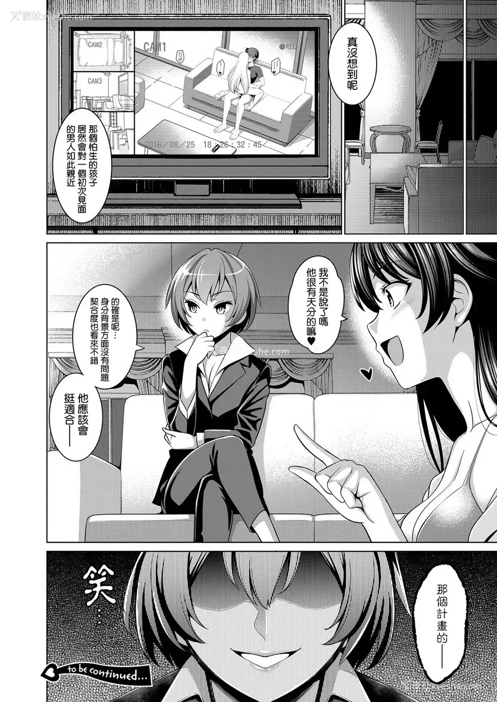 24P - [ヤスイリオスケ] とろいめらい♪ 2nd STAGE (コミック エグゼ 03) [中国翻訳] [DL版]