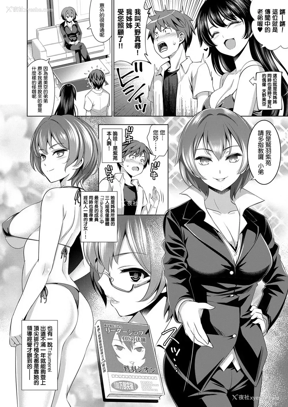 2P - [ヤスイリオスケ] とろいめらい♪ 2nd STAGE (コミック エグゼ 03) [中国翻訳] [DL版]