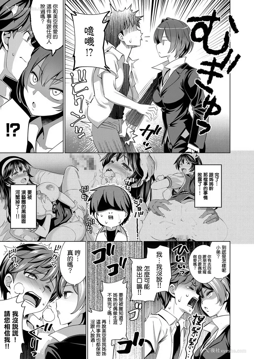 3P - [ヤスイリオスケ] とろいめらい♪ 2nd STAGE (コミック エグゼ 03) [中国翻訳] [DL版]