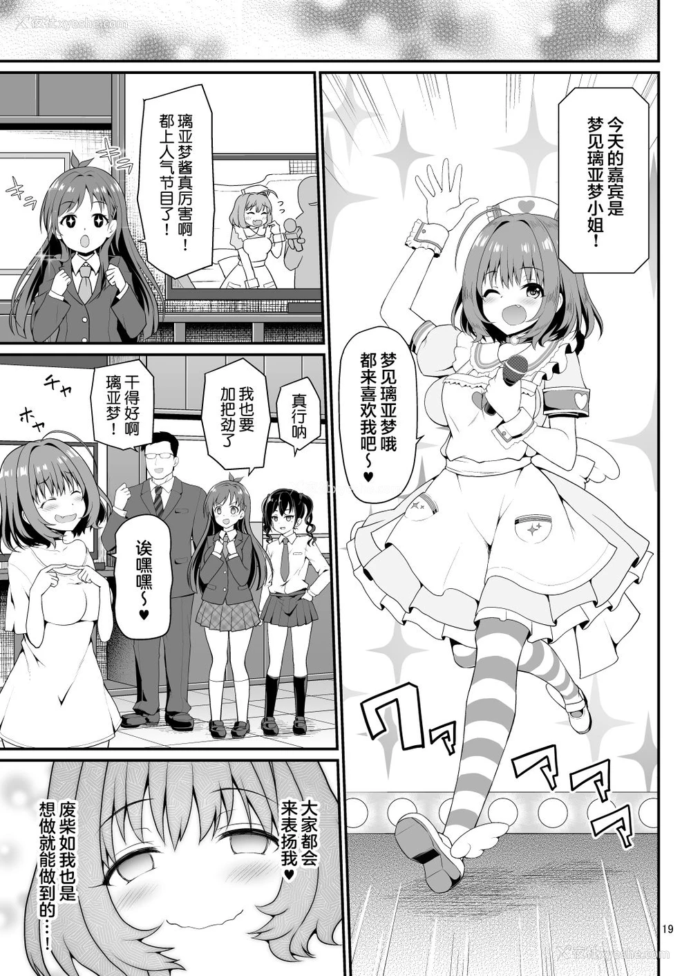 19P - [はに屋 (はにーに)] 梦见りあむ、爱人になる (アイドルマスター シンデレラガールズ) [中国翻訳] [DL版]