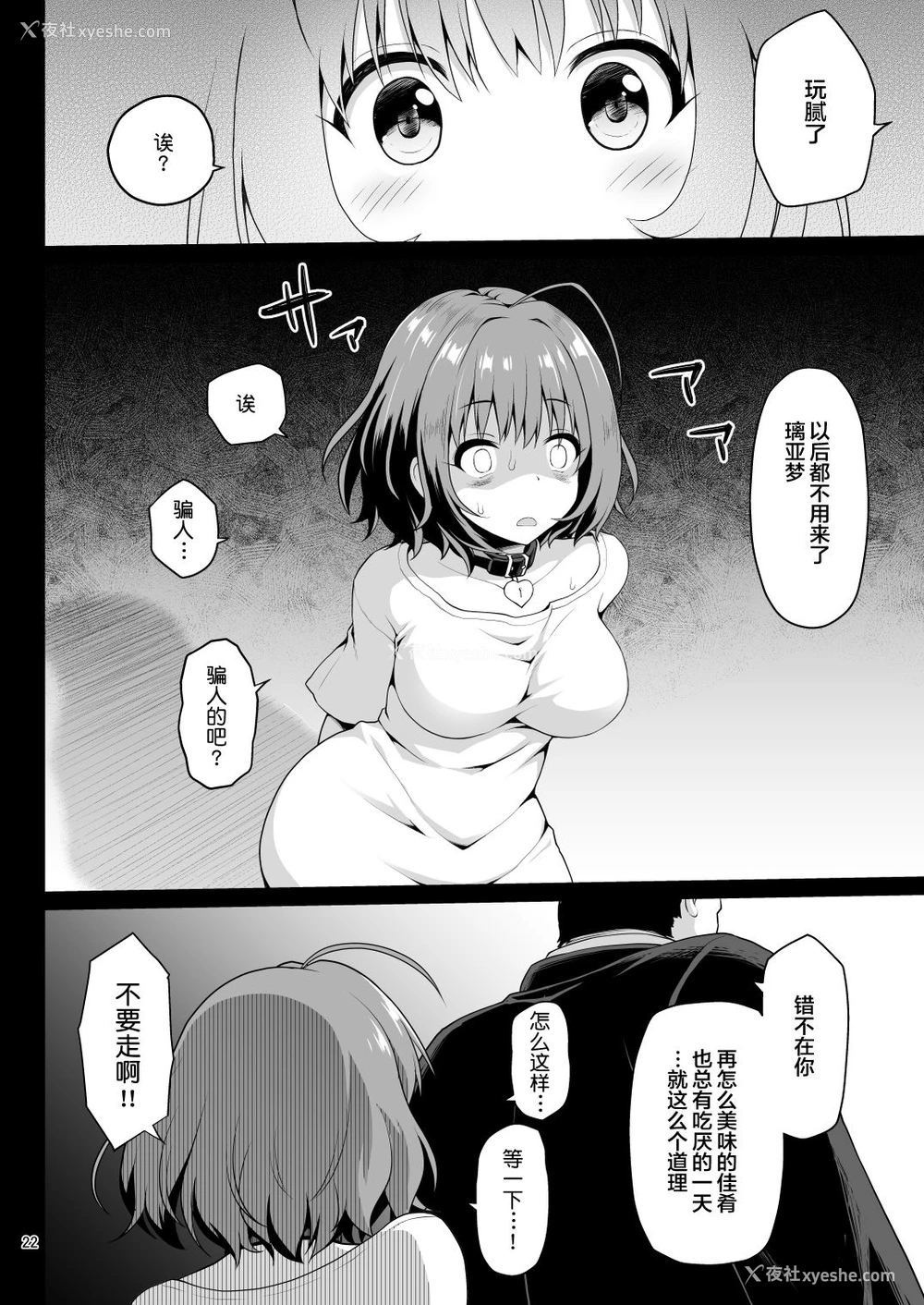 22P - [はに屋 (はにーに)] 梦见りあむ、爱人になる (アイドルマスター シンデレラガールズ) [中国翻訳] [DL版]