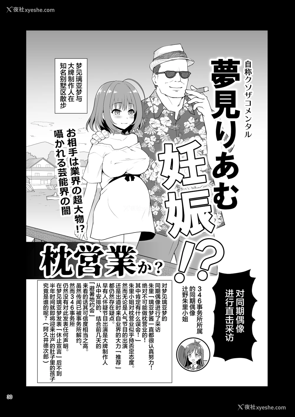 30P - [はに屋 (はにーに)] 梦见りあむ、爱人になる (アイドルマスター シンデレラガールズ) [中国翻訳] [DL版]