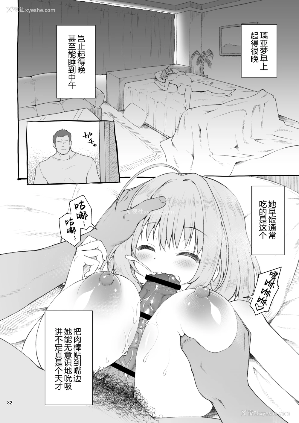 32P - [はに屋 (はにーに)] 梦见りあむ、爱人になる (アイドルマスター シンデレラガールズ) [中国翻訳] [DL版]