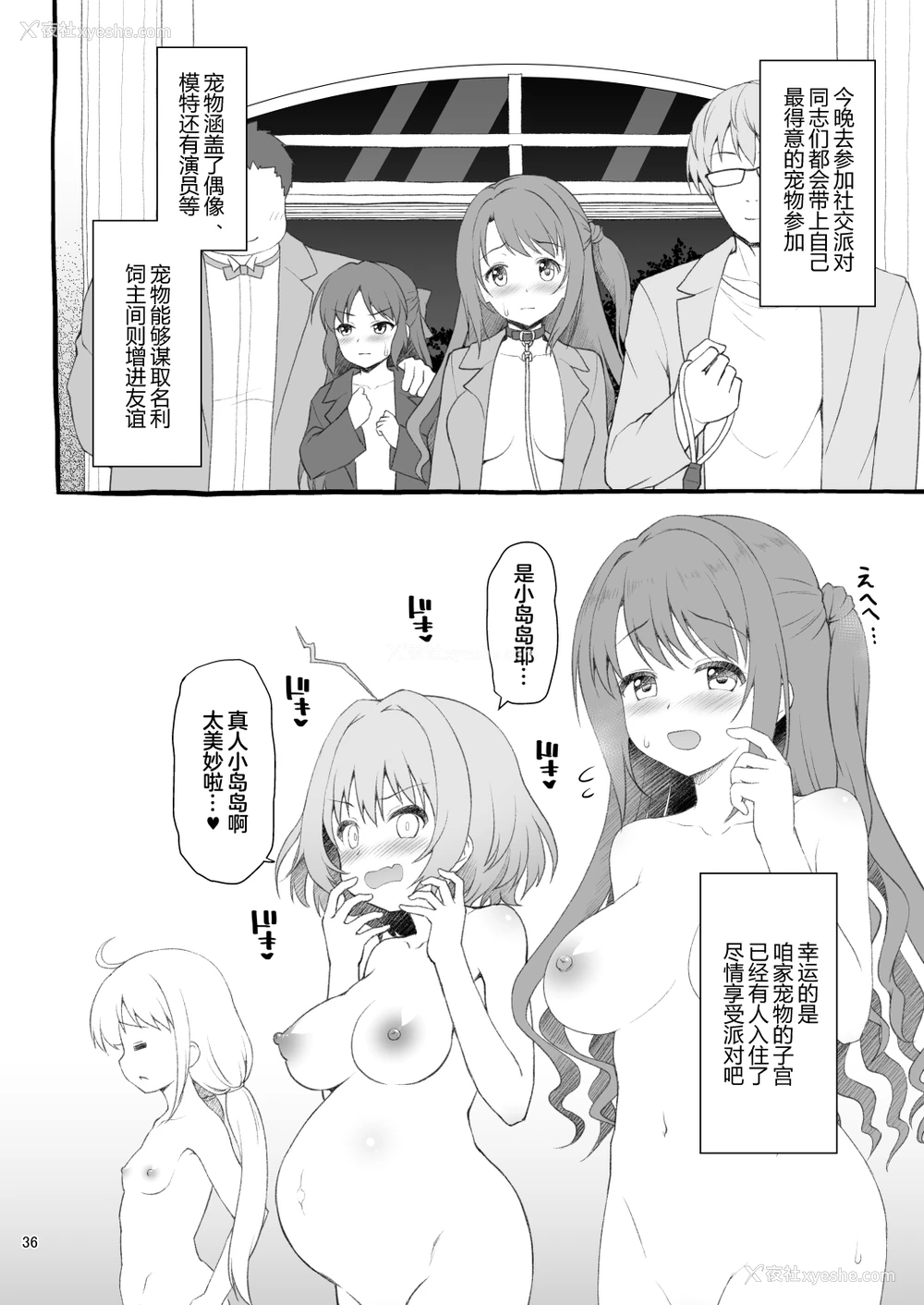 36P - [はに屋 (はにーに)] 梦见りあむ、爱人になる (アイドルマスター シンデレラガールズ) [中国翻訳] [DL版]