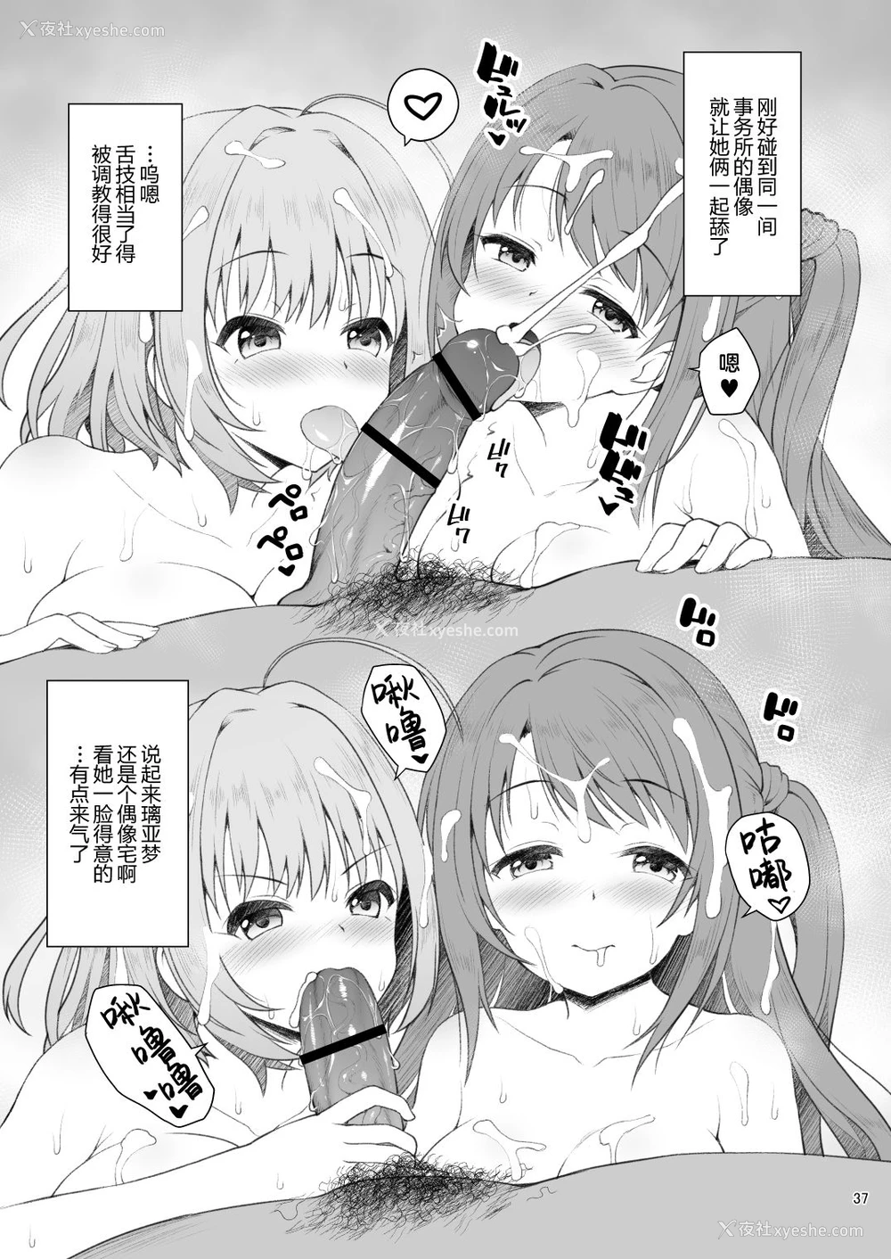37P - [はに屋 (はにーに)] 梦见りあむ、爱人になる (アイドルマスター シンデレラガールズ) [中国翻訳] [DL版]