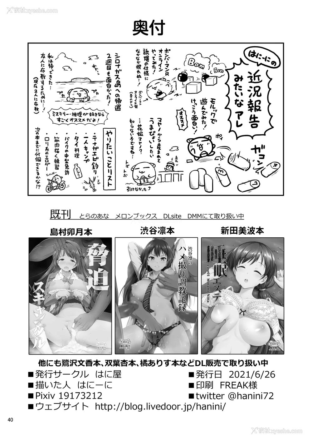 40P - [はに屋 (はにーに)] 梦见りあむ、爱人になる (アイドルマスター シンデレラガールズ) [中国翻訳] [DL版]