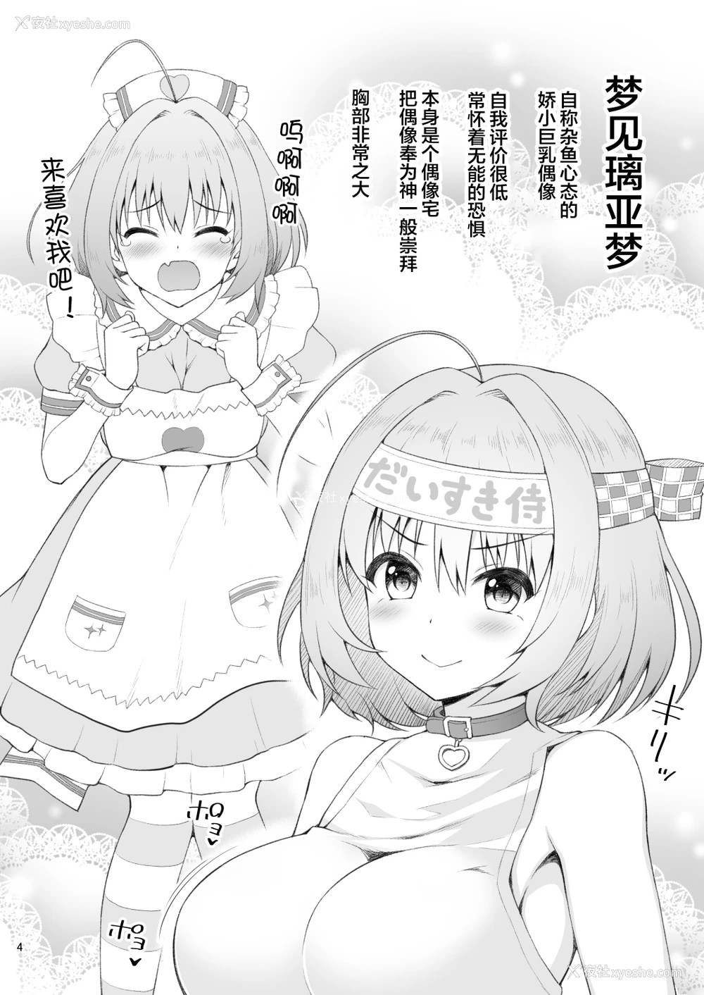 5P - [はに屋 (はにーに)] 梦见りあむ、爱人になる (アイドルマスター シンデレラガールズ) [中国翻訳] [DL版]