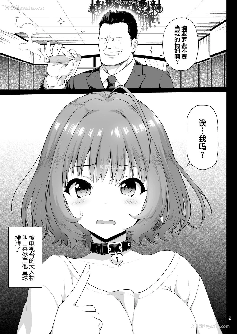 6P - [はに屋 (はにーに)] 梦见りあむ、爱人になる (アイドルマスター シンデレラガールズ) [中国翻訳] [DL版]