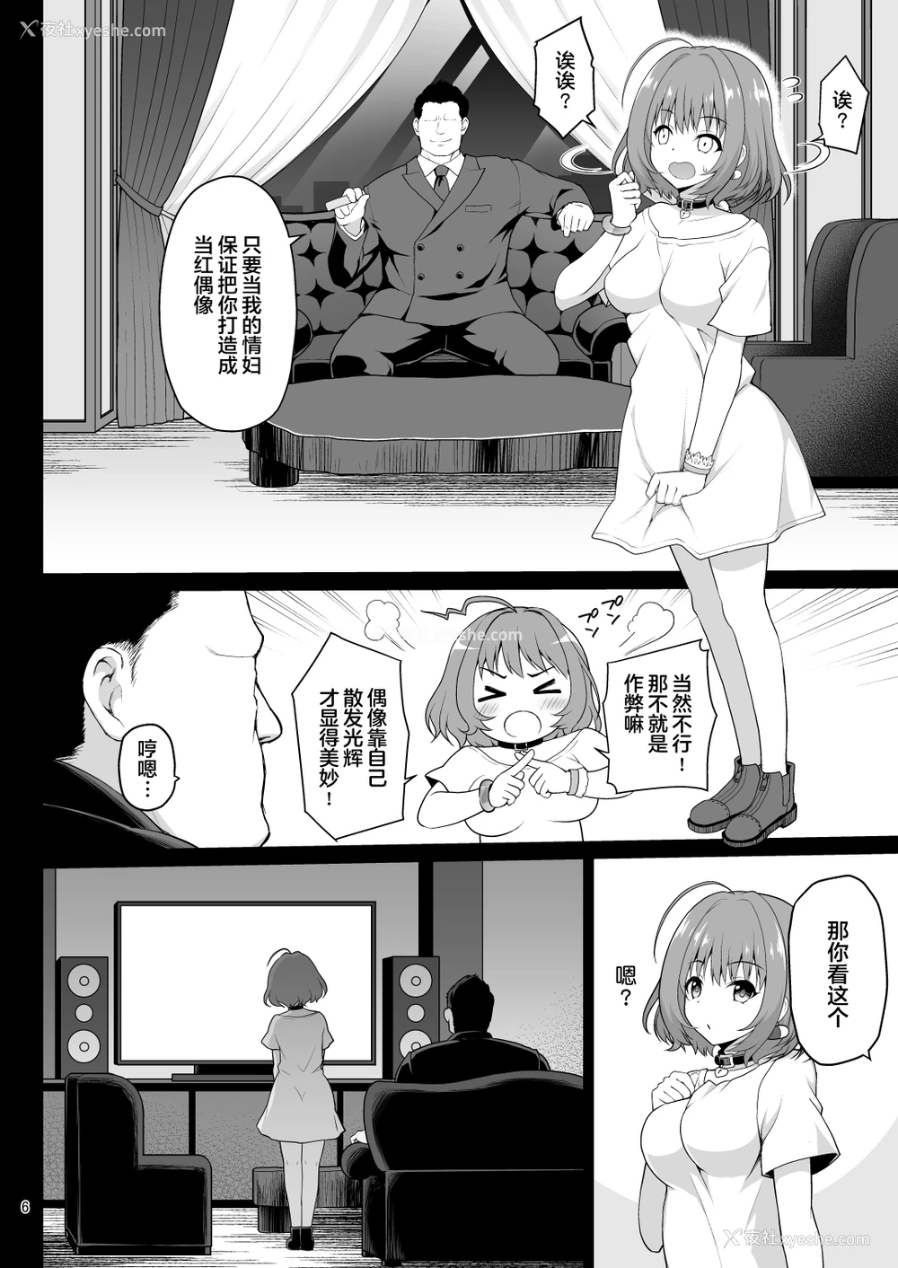 7P - [はに屋 (はにーに)] 梦见りあむ、爱人になる (アイドルマスター シンデレラガールズ) [中国翻訳] [DL版]