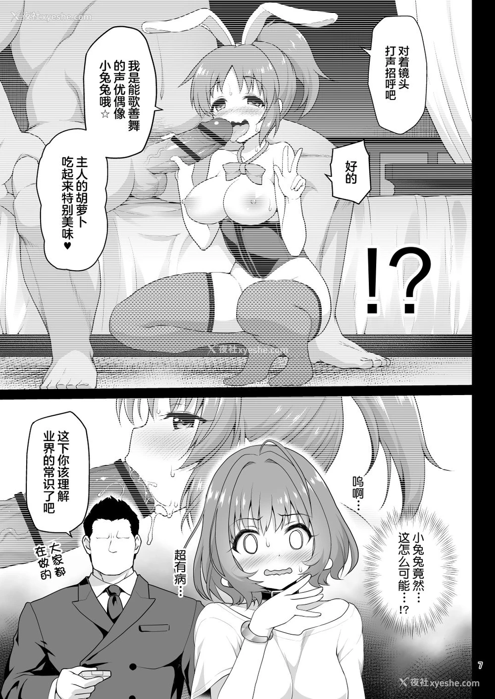 8P - [はに屋 (はにーに)] 梦见りあむ、爱人になる (アイドルマスター シンデレラガールズ) [中国翻訳] [DL版]