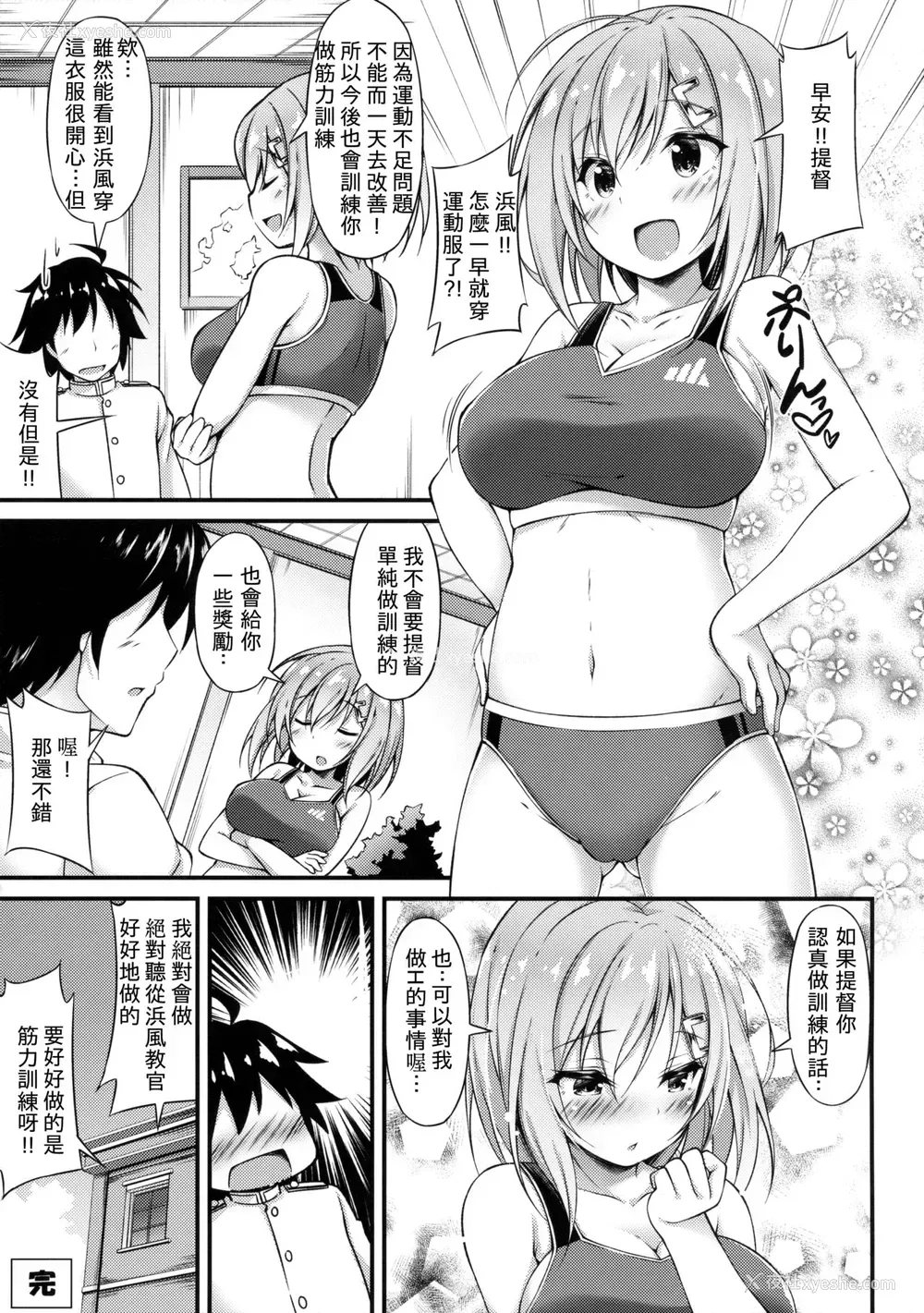 18P - (C91) [もふれん亭 (Xe)] 陆セパ駆逐舰浜风のぼんのう矫正指导录 (舰队これくしょん -舰これ-) [中国翻訳]