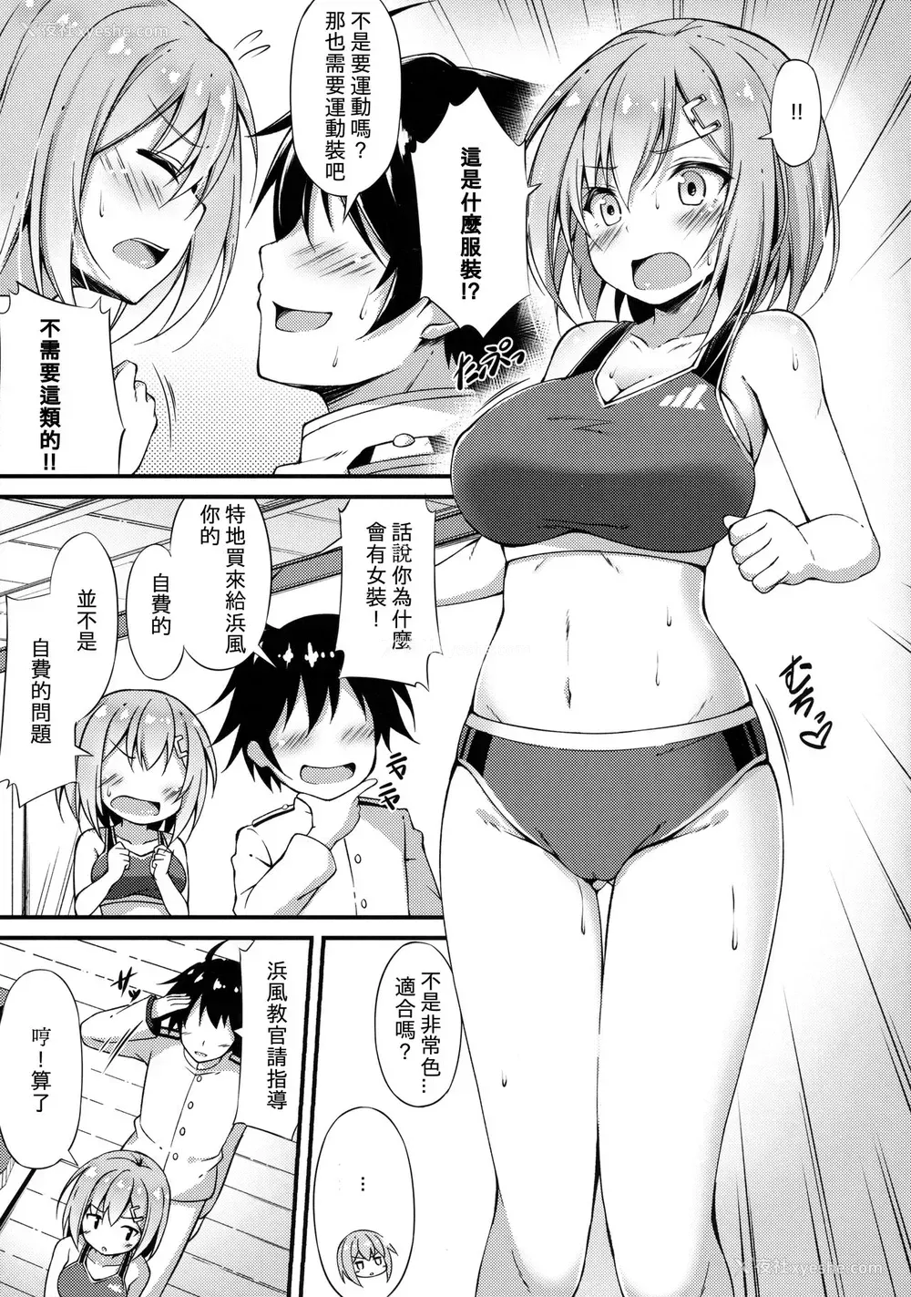 4P - (C91) [もふれん亭 (Xe)] 陆セパ駆逐舰浜风のぼんのう矫正指导录 (舰队これくしょん -舰これ-) [中国翻訳]