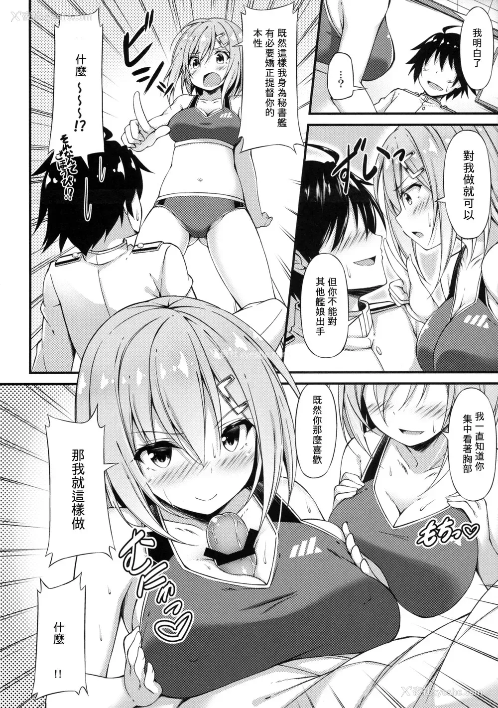 7P - (C91) [もふれん亭 (Xe)] 陆セパ駆逐舰浜风のぼんのう矫正指导录 (舰队これくしょん -舰これ-) [中国翻訳]